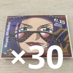 ワンピース ベロベティ バースデーブロマイド 30枚セット