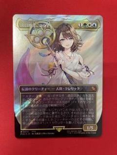MTG FF 大召喚士、ユウナ ボーダーレス サージFoil 日本語版
