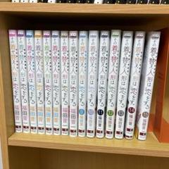 その着せ替え人形は恋をする 1〜14巻セット【全巻初版/イラストカード4枚】 その着せ替え人形は恋をする 全14巻セット - メルカリ