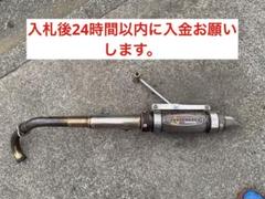 し*様 シグナス マフラー 24時間以内に入金できない方は落札はお