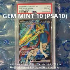 ホップのザシアンex SR SV9 バトルパートナーズ PSA10