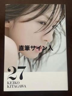 セール中…北川景子直筆サイン入り写真… 北川景子 写真集 27 直筆サイン入り - メルカリ
