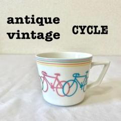美品【 antique アンティーク 】自転車柄マグカップ　カラフルマグカップ