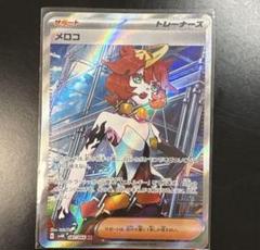 メロコ　1枚　50円 メロコ【SR】{198/187} - カードラッシュ[ポケモン]