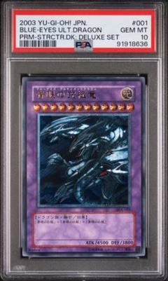 最終値下げ】遊戯王 青眼の究極竜 アルティメット レリーフ psa10