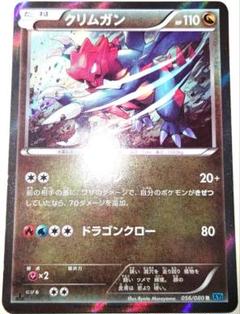 早い者勝ち！　大人気！　ポケモンカード　クリムガン　XY2　レア　ホイル　1stのサムネイル