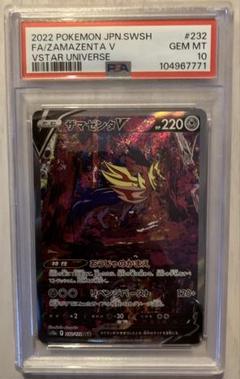 ザシアン ザマゼンタ V PSA10 連番 - メルカリ