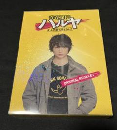 【ほぼ未使用・初回限定盤】青春探偵ハルヤ＊Blu-rayボックス Amazon.co.jp: 青春探偵ハルヤ Blu-ray BOX : 玉森裕太, 新川優