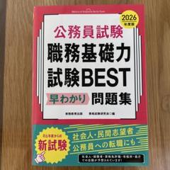 2025年最新】公務員試験参考書の人気アイテム - メルカリ