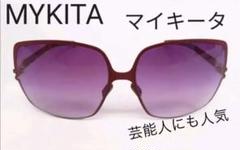 ☆美品 MYKITA/マイキータ サングラス
