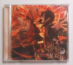 【剣が君】CD