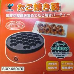 たこ焼き器