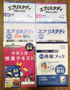 【未使用/Z会】エブリスタディ　アドバンスト　中学受験コース　小5 Z会 小5 理科 中学受験コース エブリスタディ アドバンスト 2022