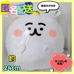 ちみも でっかいぬいぐるみ～おもち～(新品タグ付き)オンクレ品♪