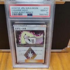 Yahoo!オークション -「ポケモンカード psa10 ルザミーネ」の