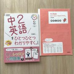 ★未使用★中2英語をひとつひとつわかりやすく。