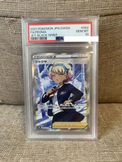 【psa10】シャクヤ　SR シャクヤ sr psa10 - メルカリ