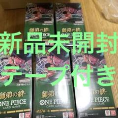 ワンピースカード 師弟の絆 新品未開封 テープ付き 8BOX - メルカリ