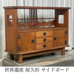 2025年最新】屋久杉 飾り棚の人気アイテム - メルカリ