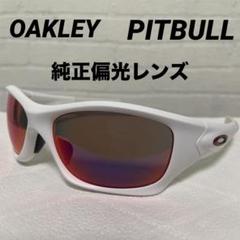 Oakley - オークリー ピットブル 偏光サングラス OAKLEY PITBULL 美品 OAKLEY PITBULL 偏光サングラス 美品 オークリー ピットブル