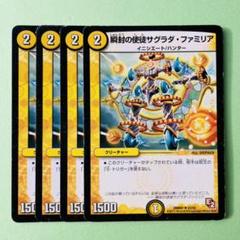 瞬封の使徒サグラダ・ファミリア(DMR07 22/55) | デュエル