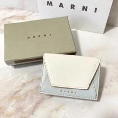 MARNI MUSEO 三つ折り ミニ財布 折り財布 ペールトーン バイカラー