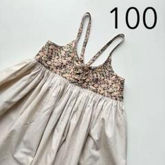 【美品】ハンドメイド キャミワンピース チャイブ リバティ 100