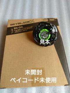 ベイブレードX 3点　新品　未開封　B4限定品 ベイブレードX 3点 新品 未開封 B4限定品 - メルカリ