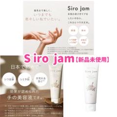 新品未開封　Siro jam 薬用リンクル&ホワイトニングセラムH Sirojam（シロジャム）｜HAN.dの効果に関する口コミ - Siro jam
