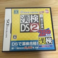 財団法人日本漢字能力検定協会公認 漢検DS 2＋常用漢字辞典　パッケージ説明書付