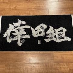 倖田來未 20周年 ブランケット・タオル KODA KUMI 20th ANNIVERSARY TOUR 2020 MY NAME IS」グッズ
