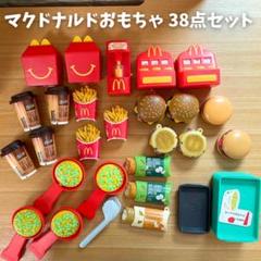 マクドナルドおもちゃ 38点セット