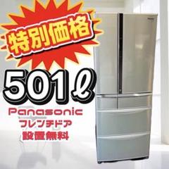 冷蔵庫　パナソニック　大型　500-600ℓ　フレンチドア　設置無料　中古　安い 2025年最新】パナソニック 冷蔵庫 500lの人気アイテム - メルカリ