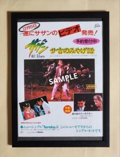 サザンオールスター　桑田佳祐　ポスター（2種類） Amazon.co.jp: 桑田佳祐 サザンオールスターズ B2 告知 ポスター