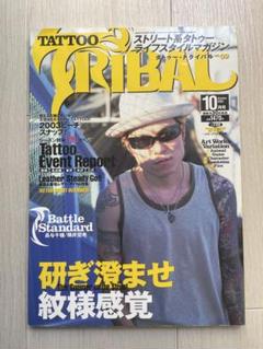 タトゥー雑誌セット TATTOO BURST (タトゥー・バースト) 2008年 09月号 [雑誌] |本