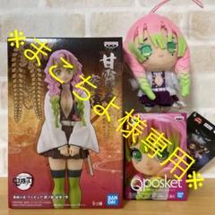鬼滅の刃 絆 Qposket petit フィギュア ぬいぐるみ 蜜璃