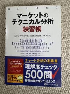 美品　マーケットのテクニカル分析　練習帳 Amazon.co.jp: マーケットのテクニカル分析 練習帳 eBook