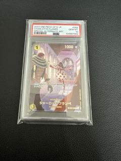 PSA10鑑定済】シャーロット・フランペ【SPパラレル】《黄
