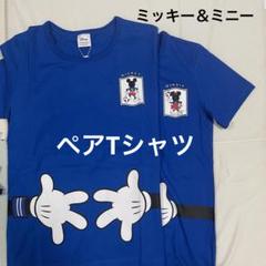 【新品未使用品】男女兼用ミッキー　ミニー　ペアTシャツ