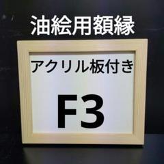 2025年最新】f3 号 額の人気アイテム - メルカリ