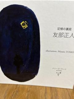 絶版初版サイン本　友部正人「ちんちくりん」 ちんちくりん 増補改訂版 | 友部 正人 |本 | 通販 | Amazon