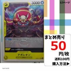 残2）1枚 ナポレオン OP03-117 UC 50円×枚