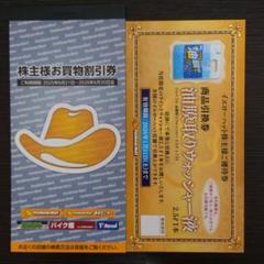 最新　イエローハット 株主優待 15000円 イエローハット株主優待品 4冊の通販 by とき坊's shop｜ラクマ
