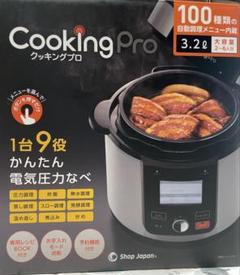 【新品、未使用】CookingPro V2 (3.2) 電気圧力鍋 ショップジャパン ※単品をお求めの方はこちら※電気圧力鍋