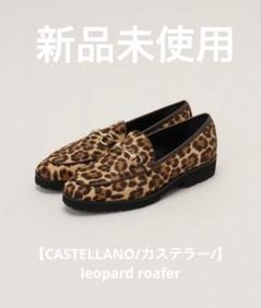 2025年最新】castellano / カステラーノの人気アイテム - メルカリ