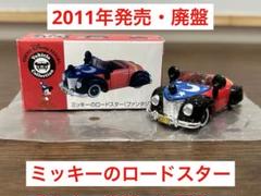 タカラトミー トミカ ミッキーのロードスター トミカ ミッキーのロードスター（ファンタジア）（TDR）東京