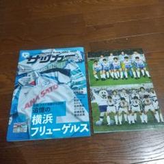 2025年最新】横浜 フリューゲルスの人気アイテム - メルカリ