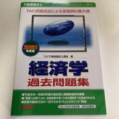 2025年最新】不動産鑑定士 経済学の人気アイテム - メルカリ