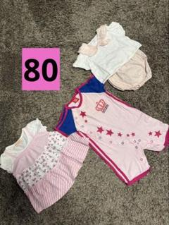 女の子80サイズ3セット　おまとめ