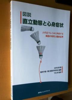 直立機構と発病のメカニズム 「人」と「病」の正体を解明する